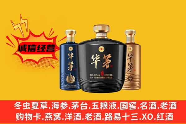 南京六合区上门回收华茅价格