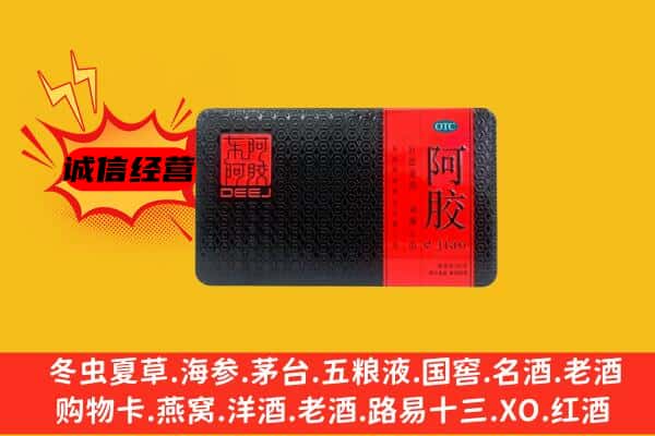 南京六合区回收阿胶