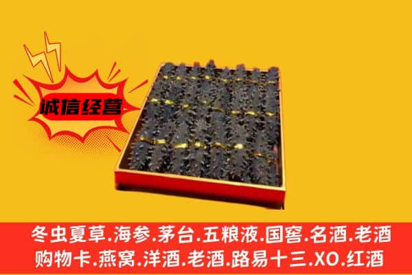 南京六合区回收海参