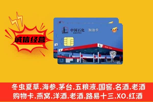 南京六合区回收加油卡