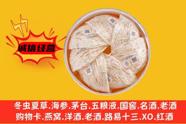 南京六合区回收燕窝